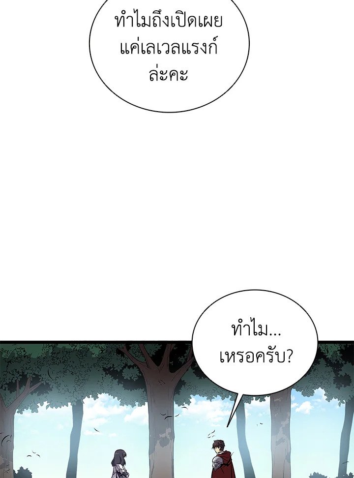 Arcane Sniper ตอนที่ 75 51