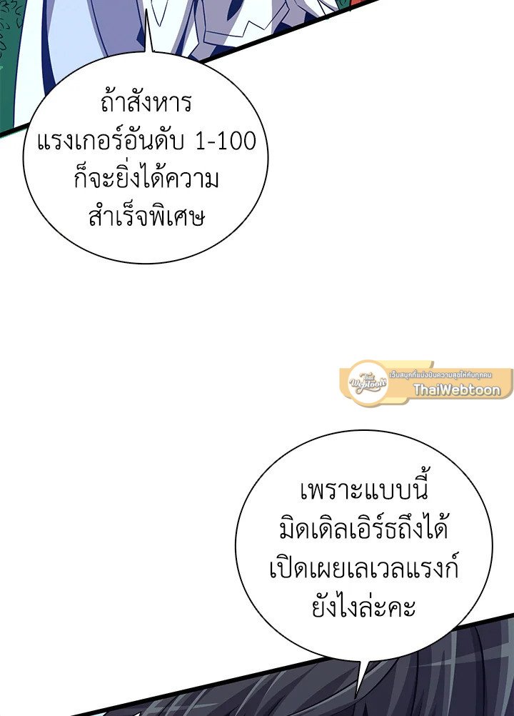 Arcane Sniper ตอนที่ 75 66