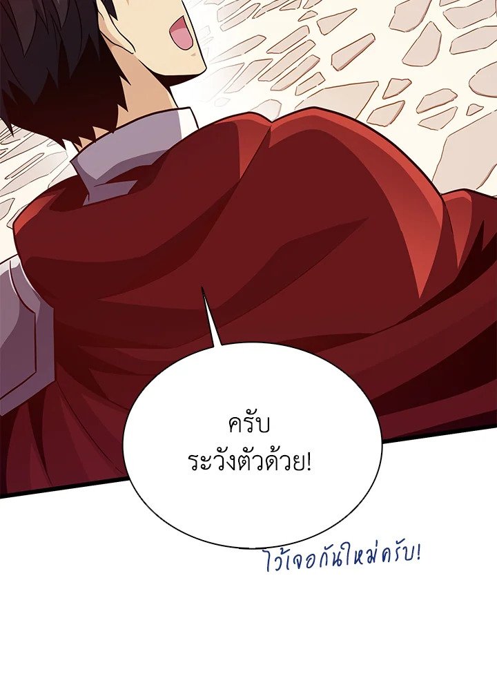 Arcane Sniper ตอนที่ 75 86