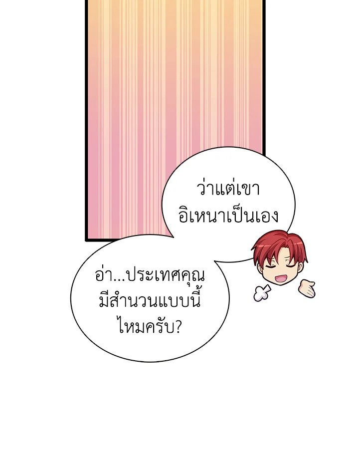 Arcane Sniper ตอนที่ 75 97