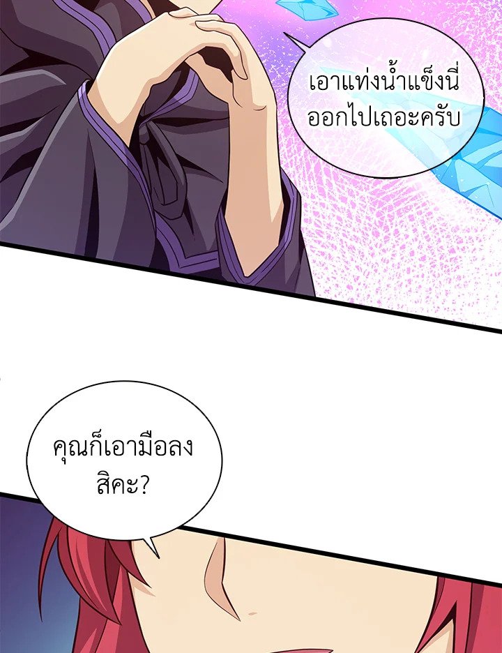 Arcane Sniper ตอนที่ 75 91