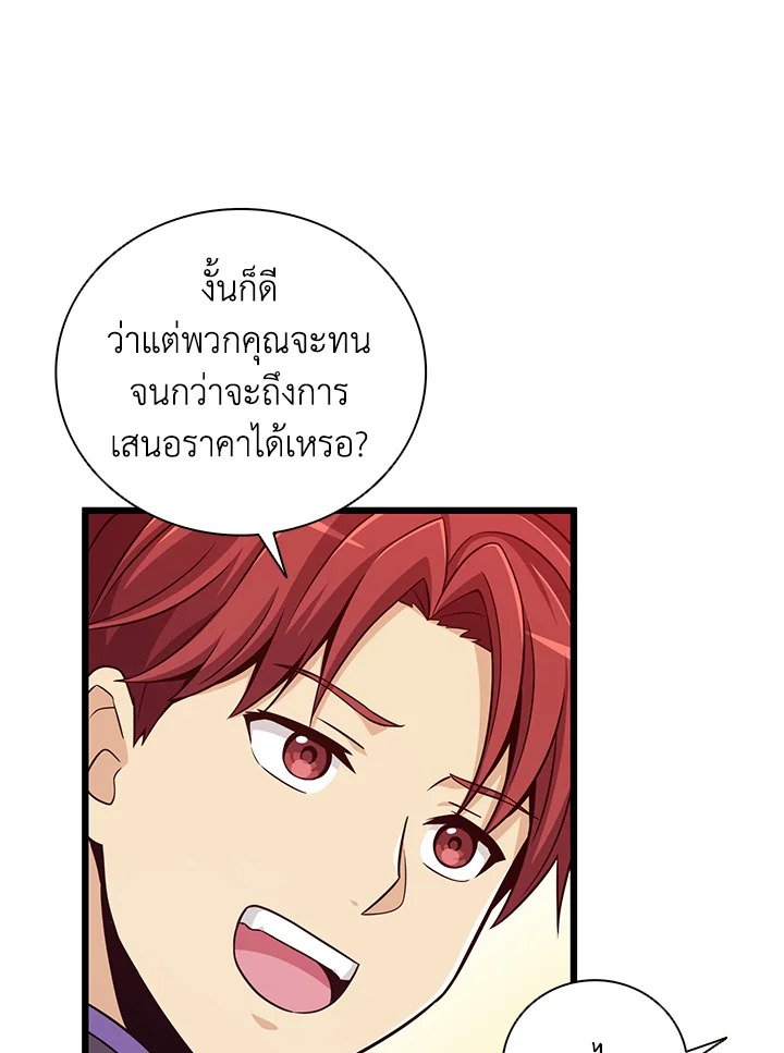 Arcane Sniper ตอนที่ 75 101