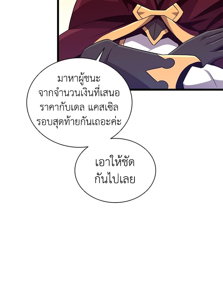 Arcane Sniper ตอนที่ 75 99