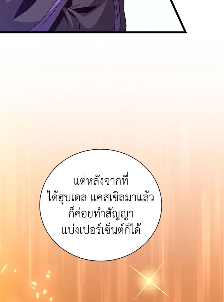 Arcane Sniper ตอนที่ 75 107
