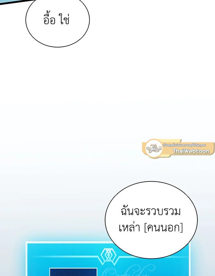 Arcane Sniper ตอนที่ 75 121