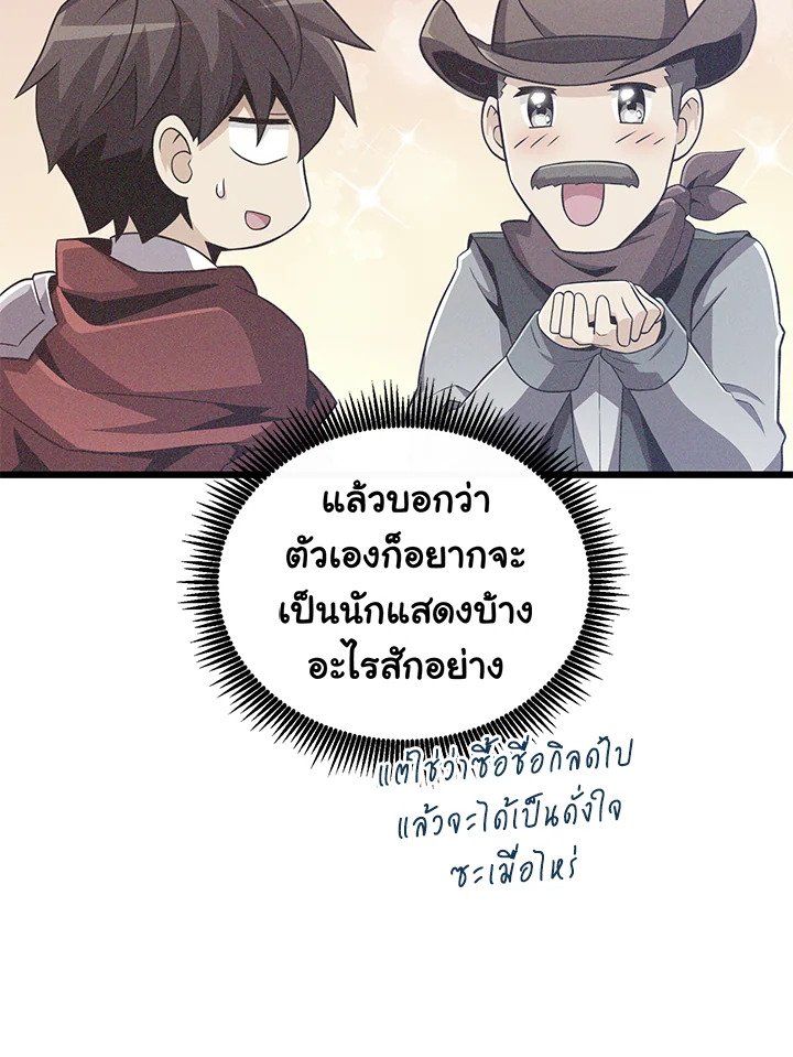 Arcane Sniper ตอนที่ 76 10