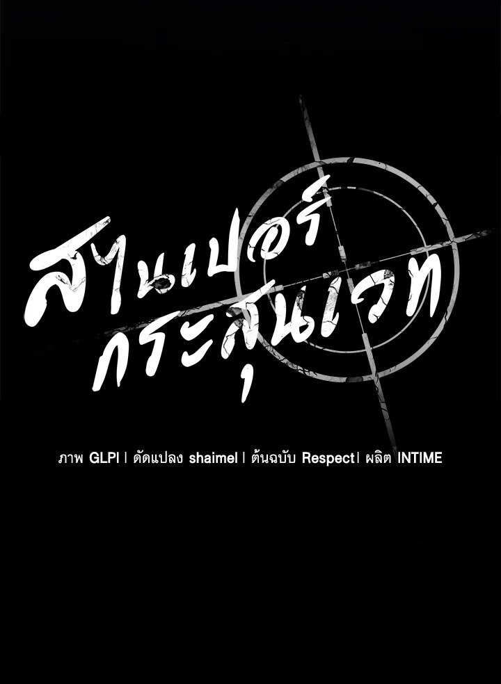 Arcane Sniper ตอนที่ 76 15