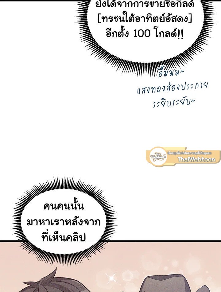 Arcane Sniper ตอนที่ 76 9