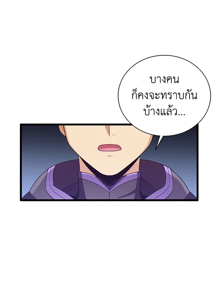 Arcane Sniper ตอนที่ 76 19