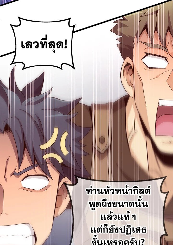 Arcane Sniper ตอนที่ 76 22