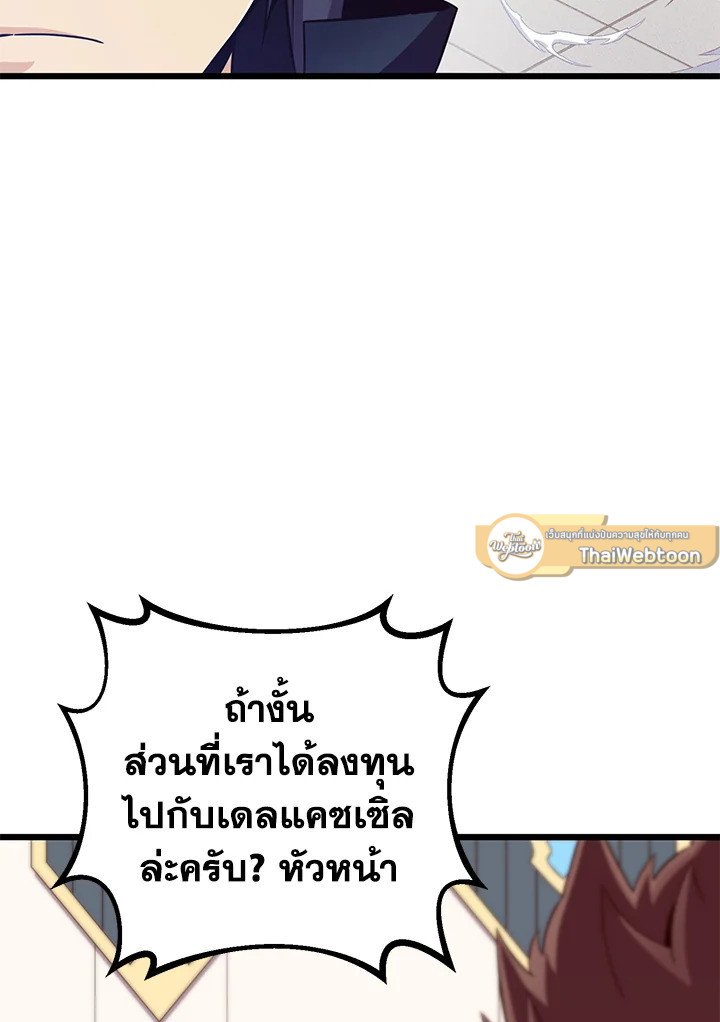 Arcane Sniper ตอนที่ 76 26