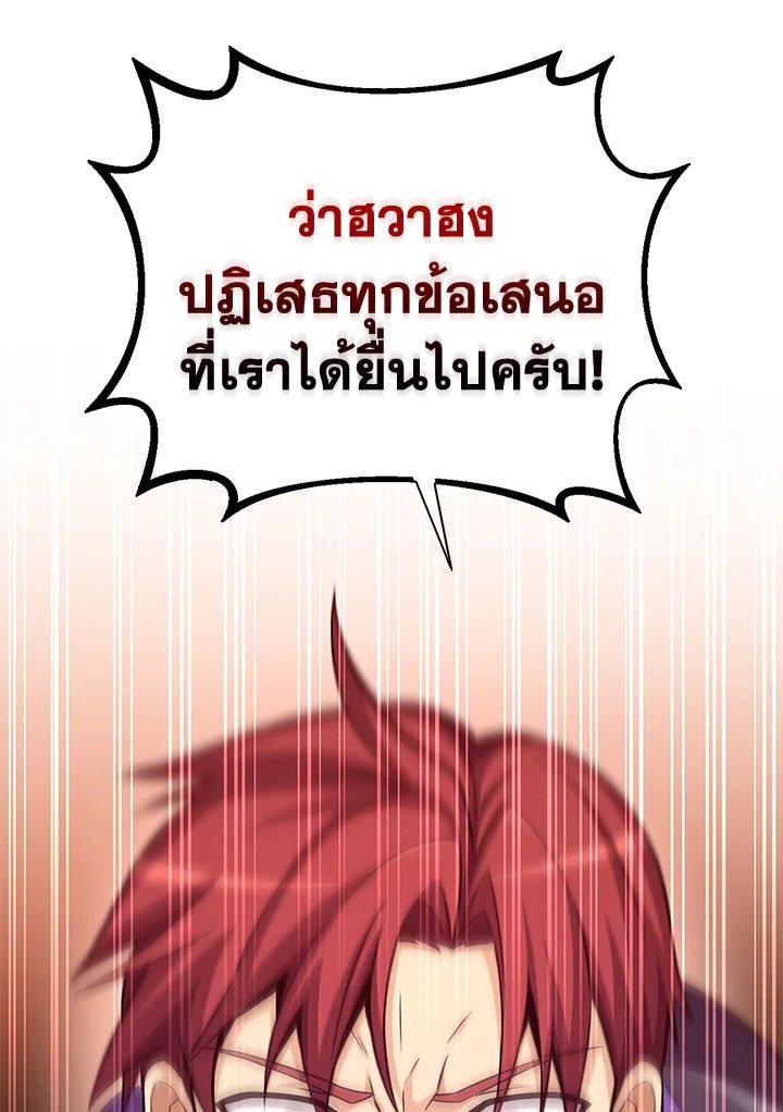 Arcane Sniper ตอนที่ 76 20