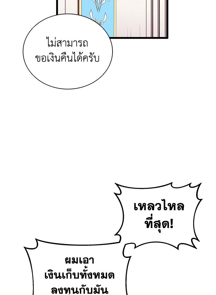 Arcane Sniper ตอนที่ 76 32