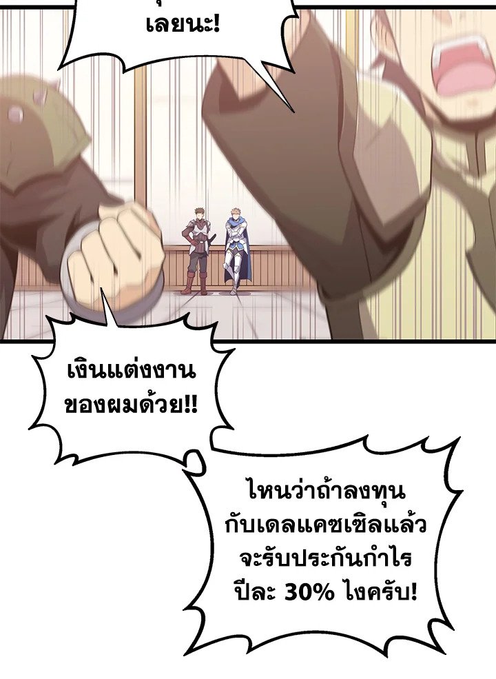 Arcane Sniper ตอนที่ 76 33