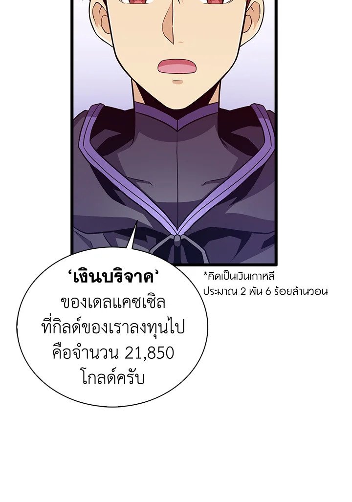 Arcane Sniper ตอนที่ 76 29