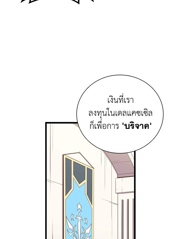 Arcane Sniper ตอนที่ 76 31