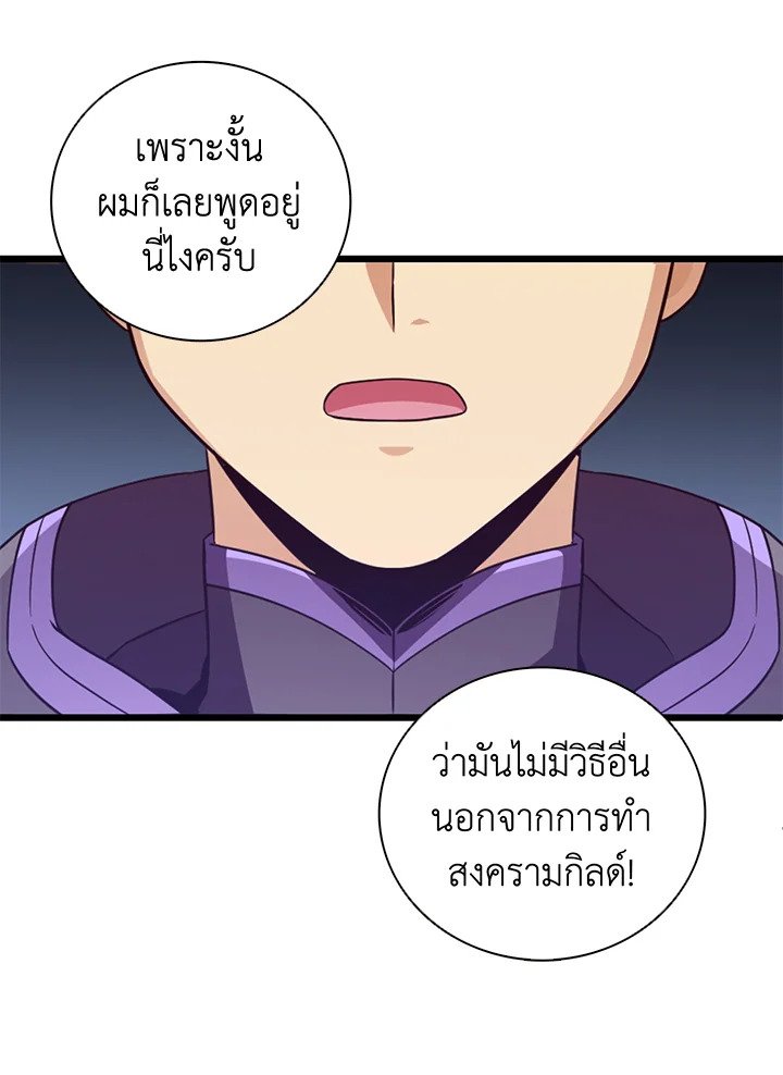 Arcane Sniper ตอนที่ 76 40