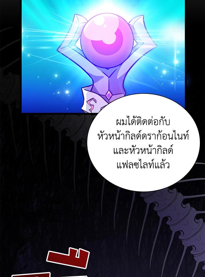 Arcane Sniper ตอนที่ 76 42