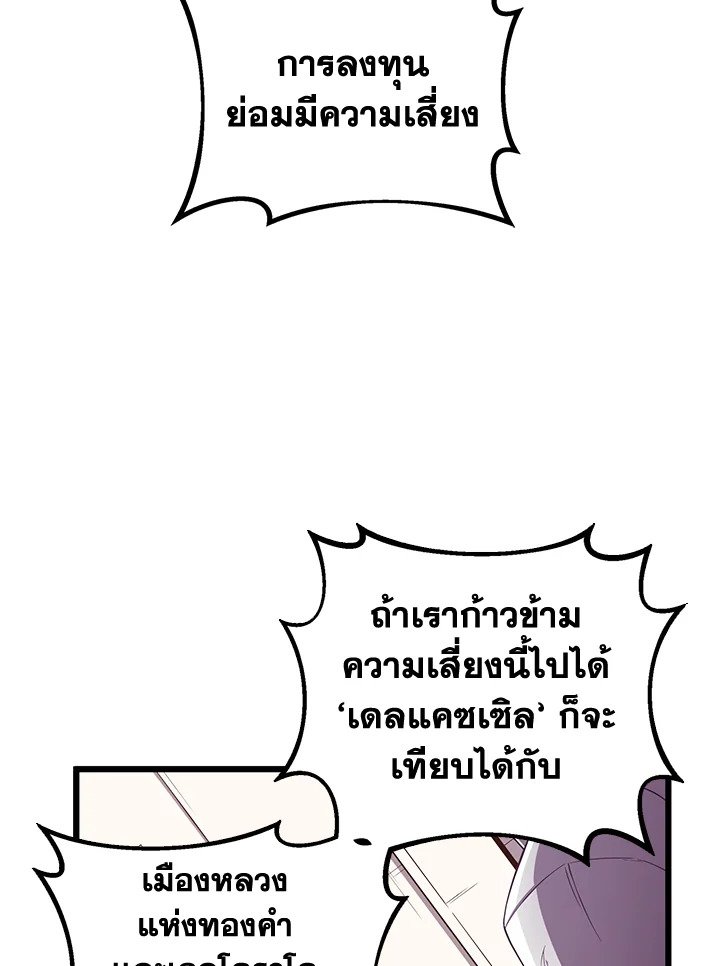 Arcane Sniper ตอนที่ 76 55