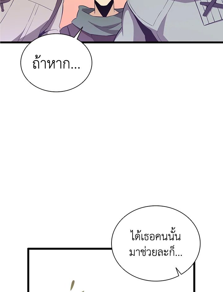 Arcane Sniper ตอนที่ 76 62