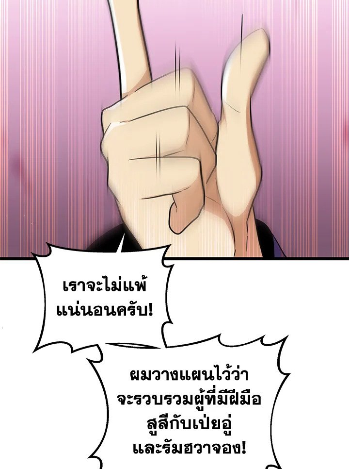 Arcane Sniper ตอนที่ 76 58