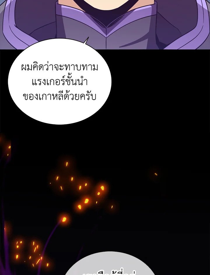 Arcane Sniper ตอนที่ 76 65