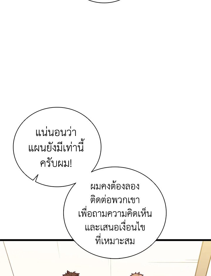 Arcane Sniper ตอนที่ 76 70