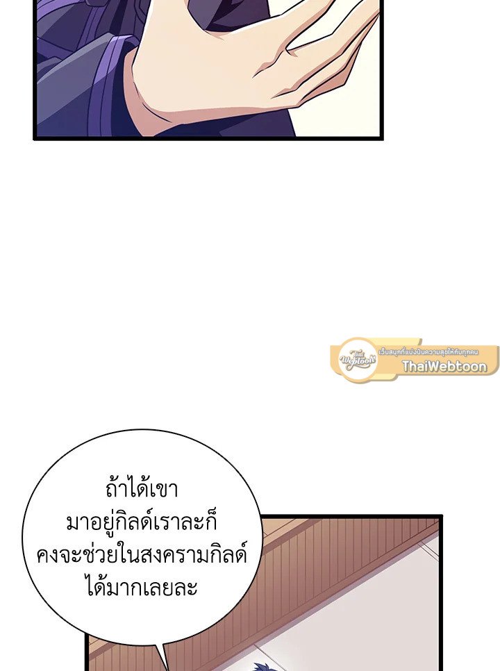 Arcane Sniper ตอนที่ 76 89