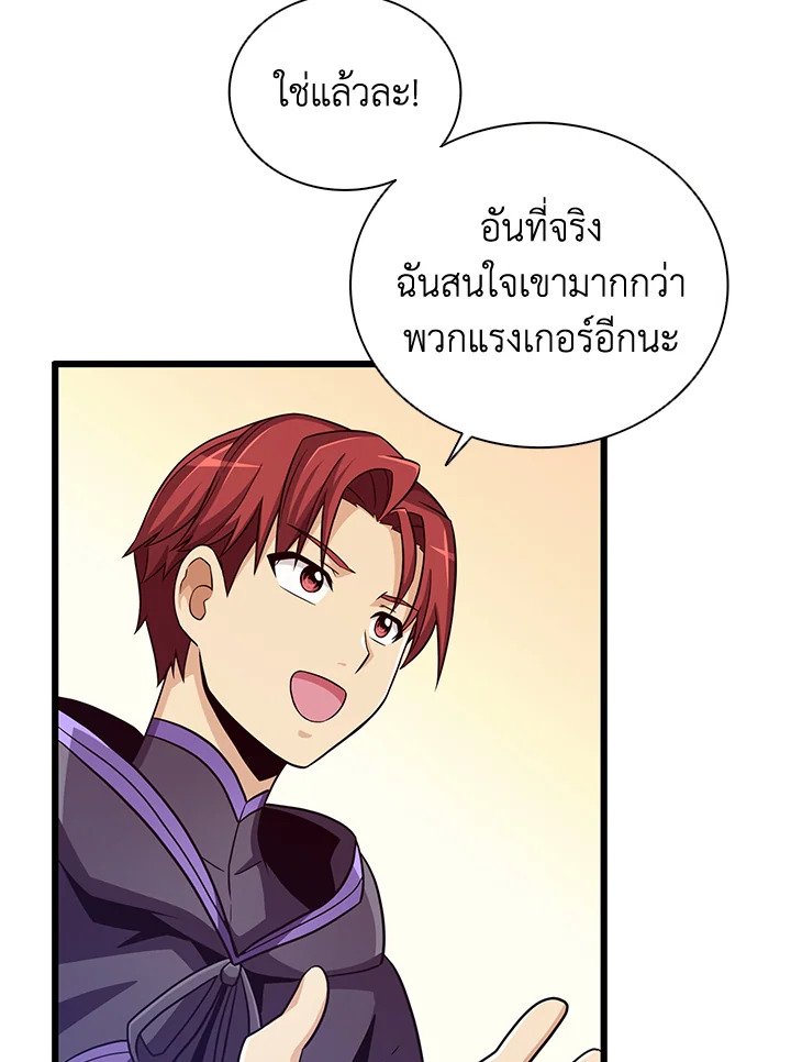 Arcane Sniper ตอนที่ 76 88