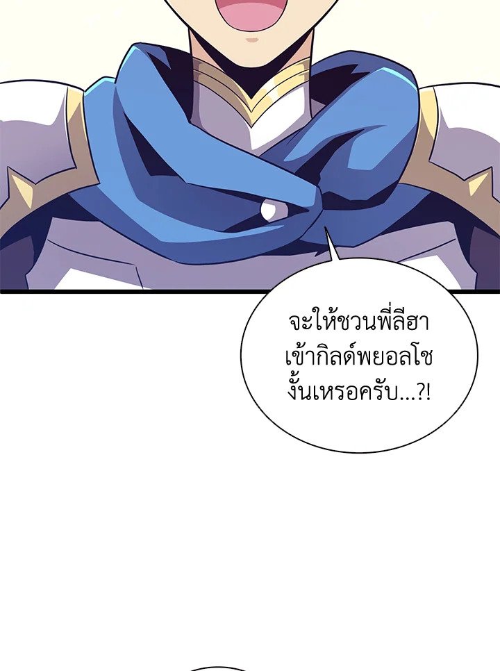 Arcane Sniper ตอนที่ 76 87