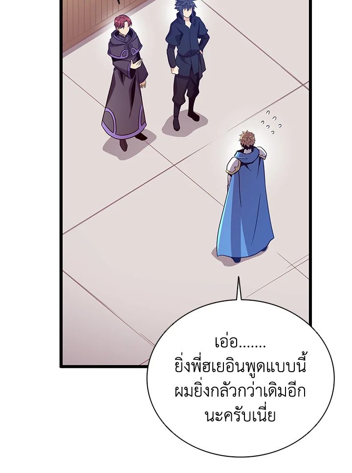 Arcane Sniper ตอนที่ 76 90