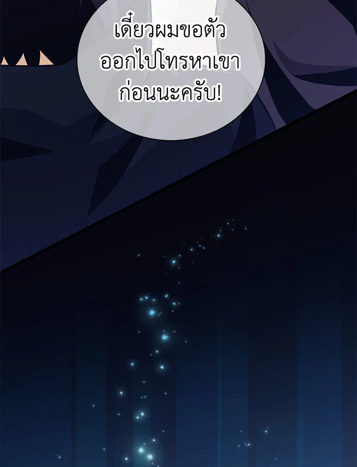 Arcane Sniper ตอนที่ 76 104