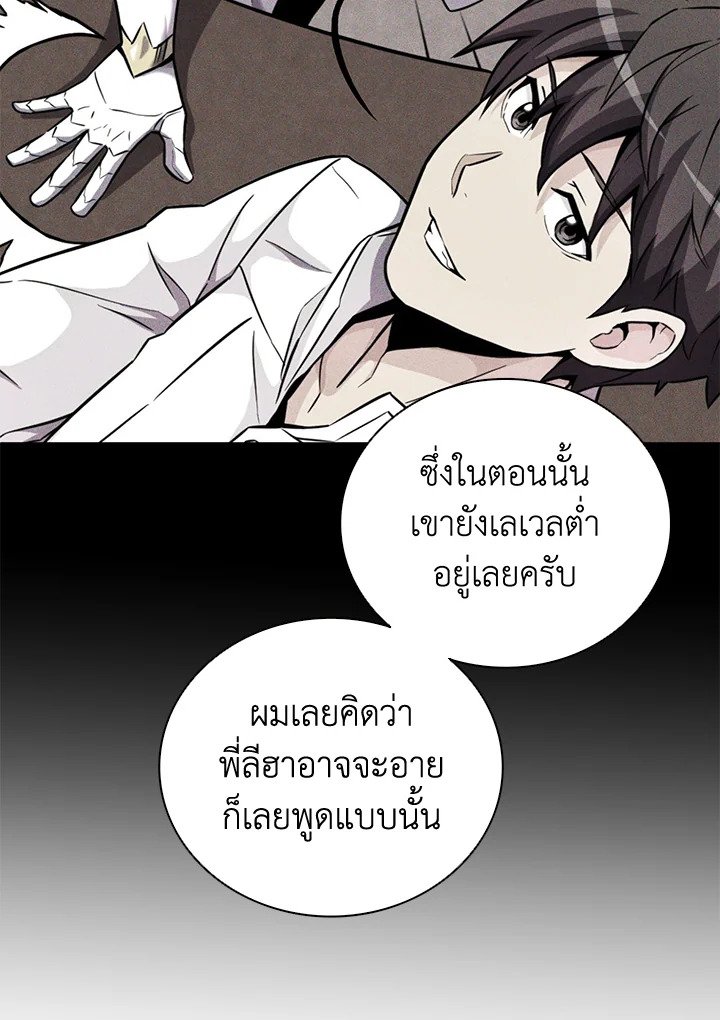 Arcane Sniper ตอนที่ 76 94