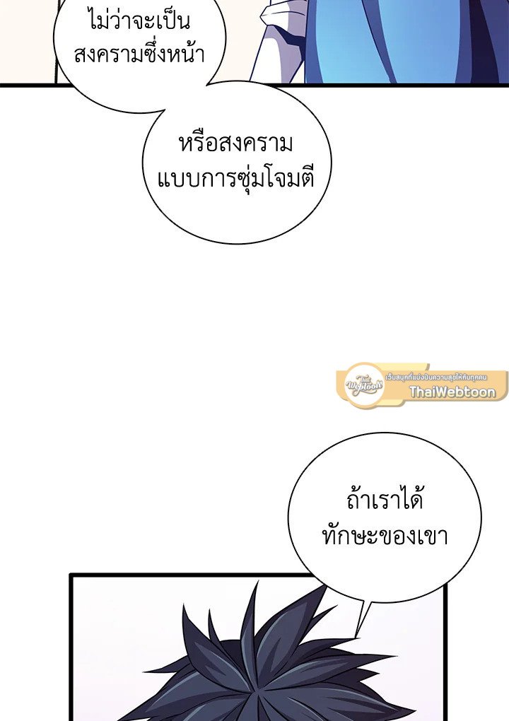 Arcane Sniper ตอนที่ 76 97