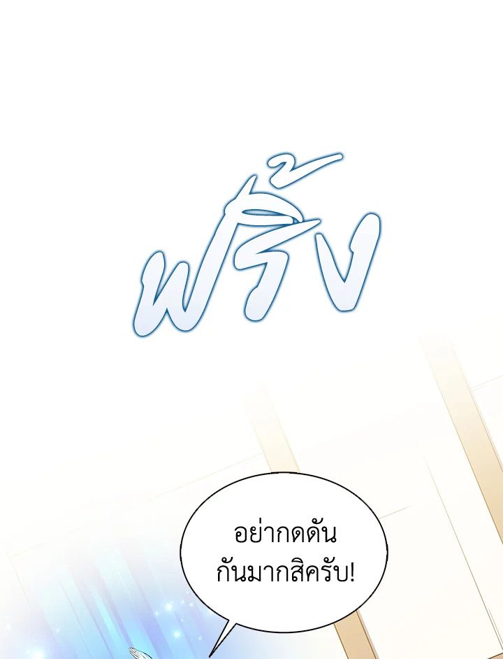 Arcane Sniper ตอนที่ 76 102