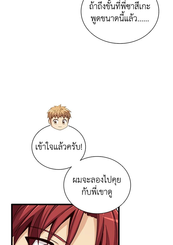 Arcane Sniper ตอนที่ 76 100