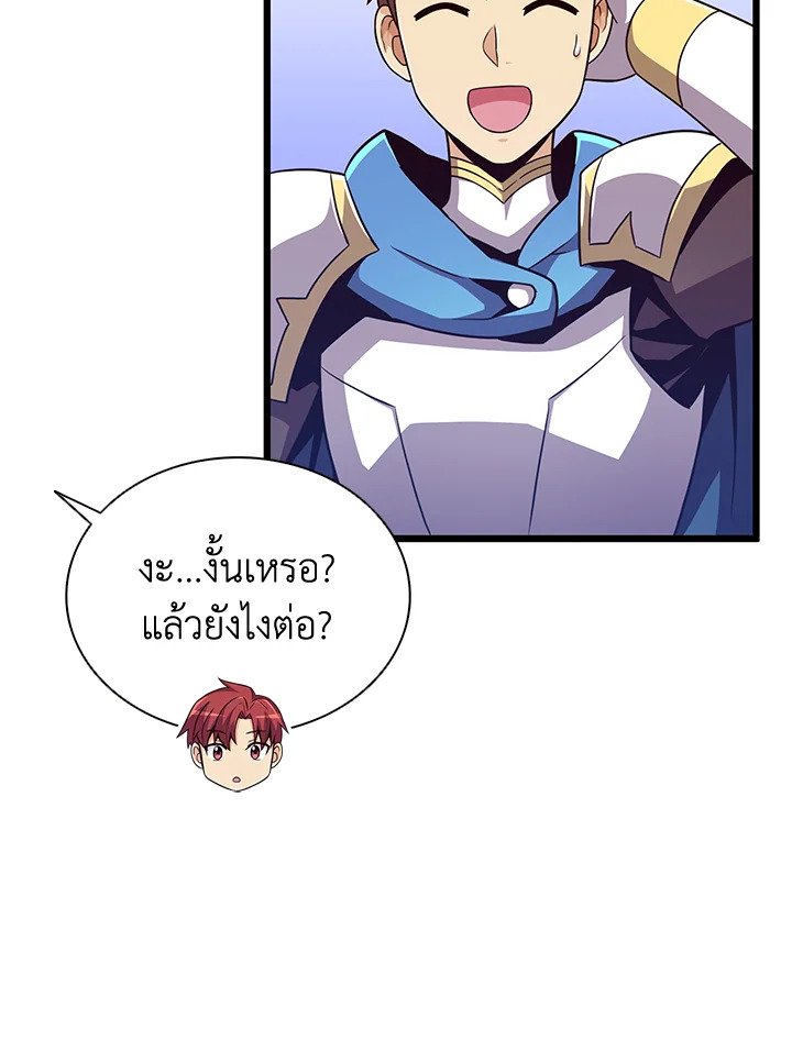 Arcane Sniper ตอนที่ 76 92