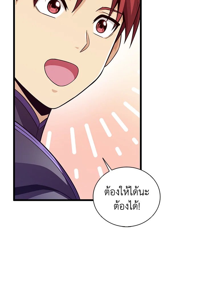 Arcane Sniper ตอนที่ 76 101