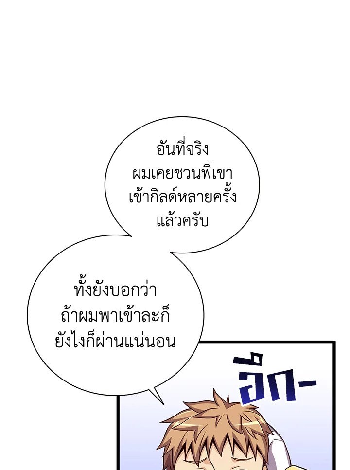 Arcane Sniper ตอนที่ 76 91