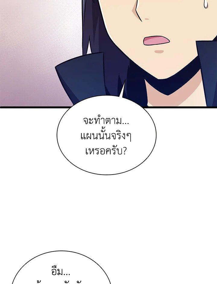 Arcane Sniper ตอนที่ 76 107
