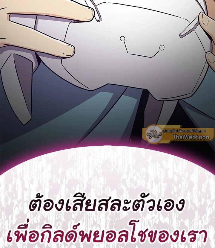 Arcane Sniper ตอนที่ 76 113