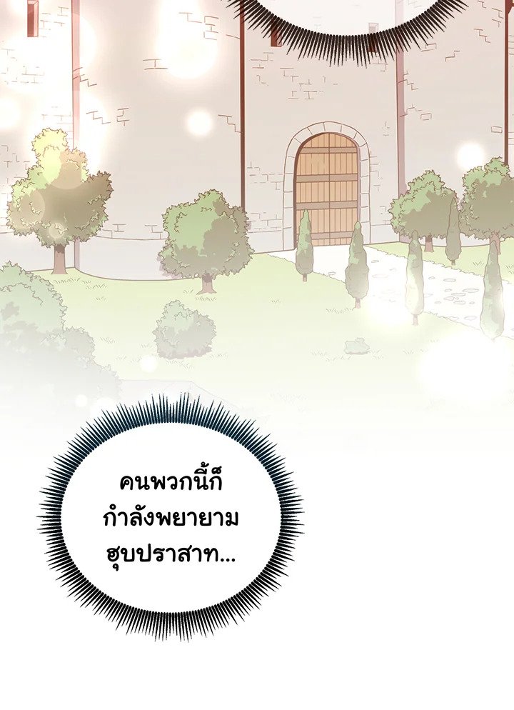 Arcane Sniper ตอนที่ 77 20