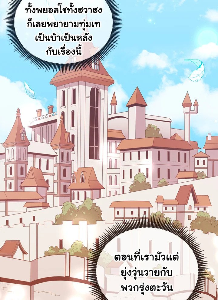 Arcane Sniper ตอนที่ 77 19