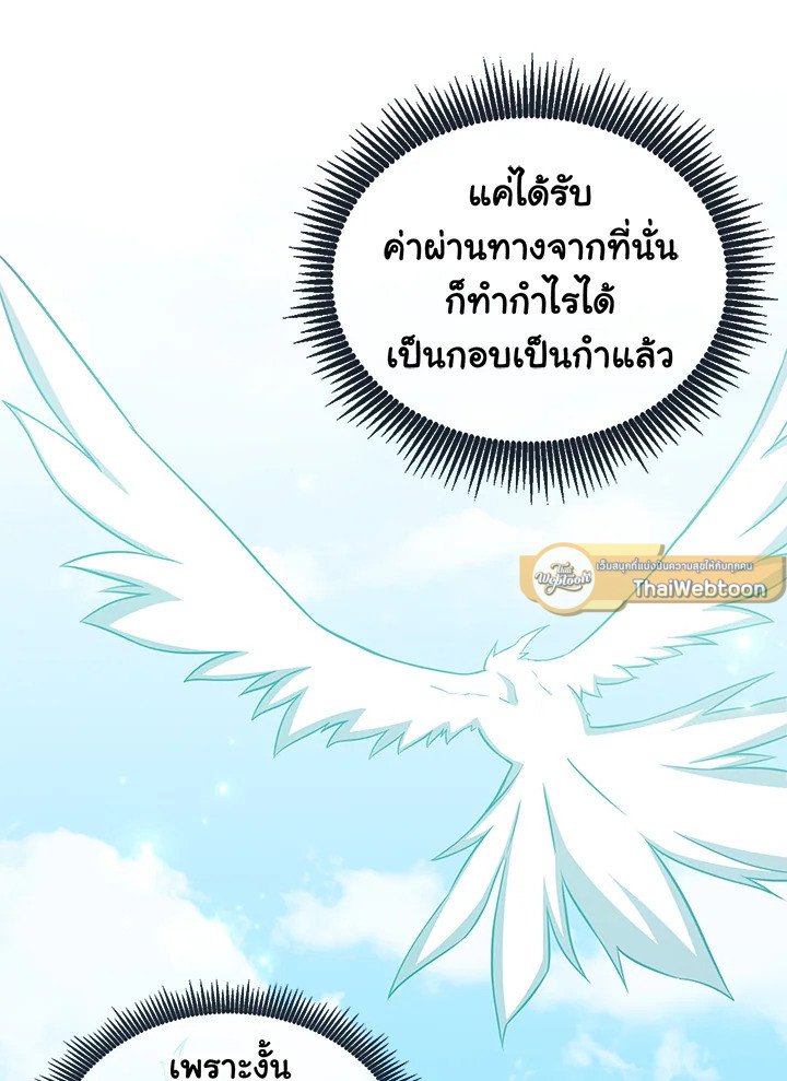 Arcane Sniper ตอนที่ 77 18