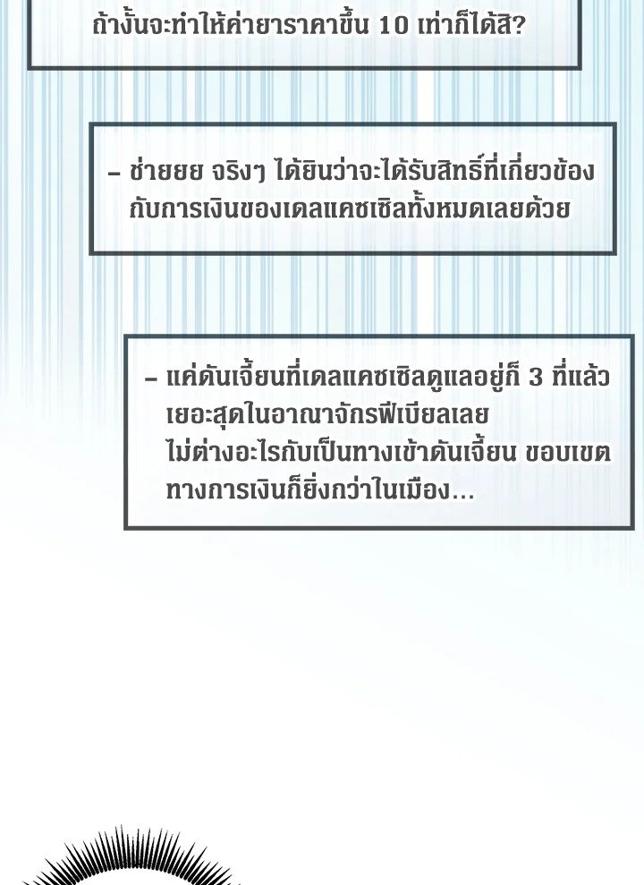 Arcane Sniper ตอนที่ 77 16