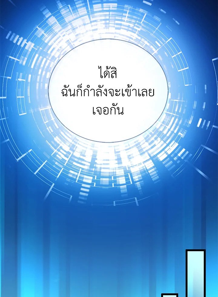 Arcane Sniper ตอนที่ 77 25