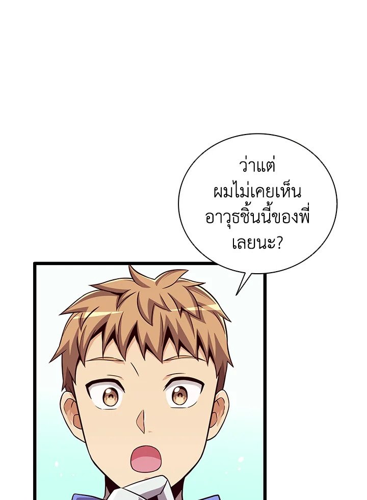Arcane Sniper ตอนที่ 77 30