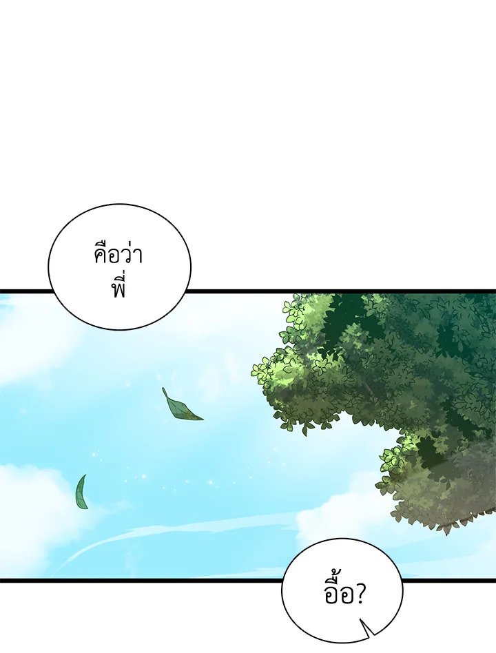 Arcane Sniper ตอนที่ 77 33