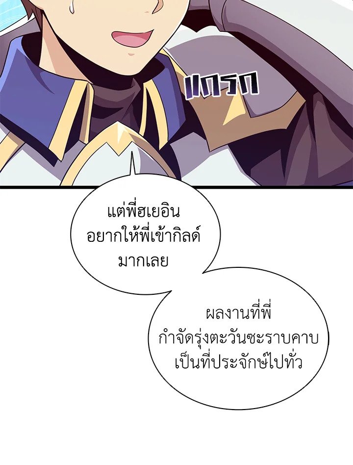 Arcane Sniper ตอนที่ 77 39