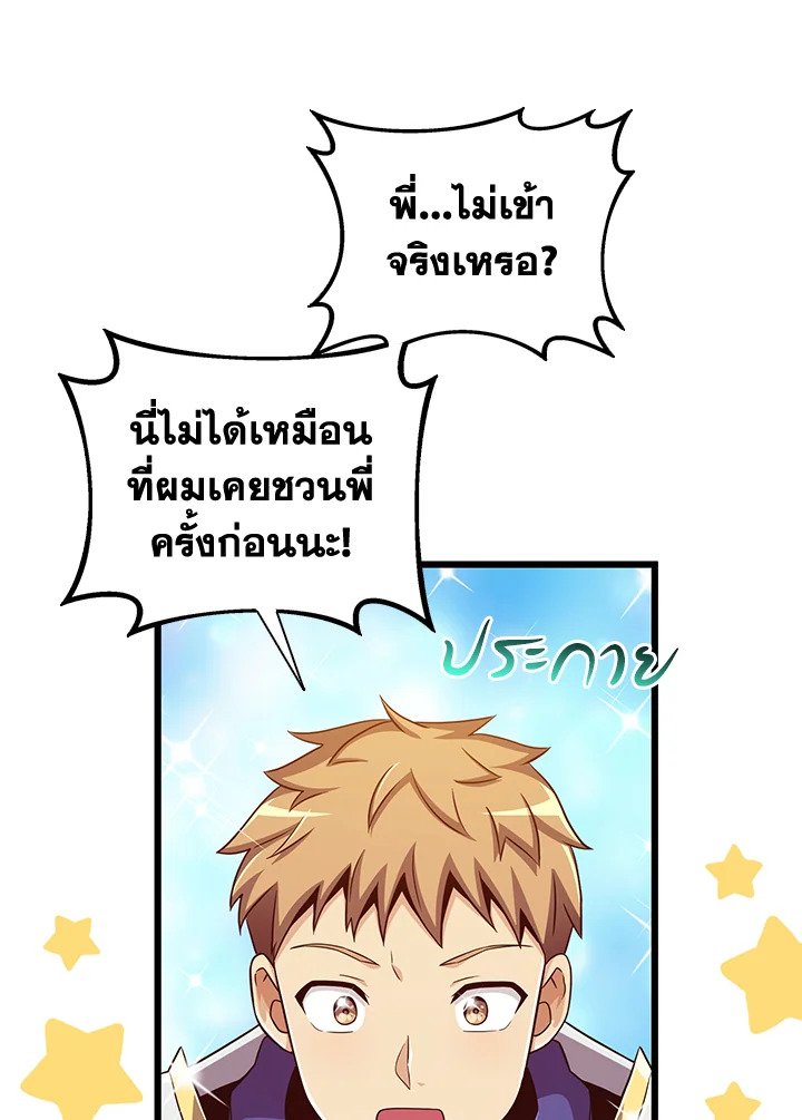 Arcane Sniper ตอนที่ 77 46